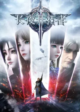 Смотреть аниме онлайн Меч рассвета