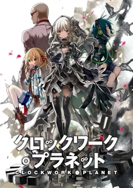 Смотреть аниме онлайн Механическая планета