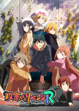 Смотреть аниме онлайн Месть Масамунэ! R