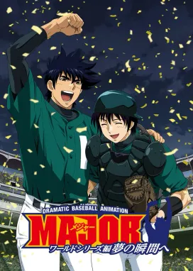 Смотреть аниме онлайн Мэйджор: Мировая серия
