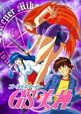 Смотреть аниме онлайн Миками — истребительница духов