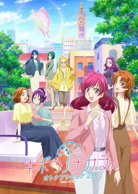 Смотреть аниме онлайн Милое лекарство: Взрослые — Сила надежды