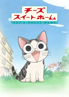 Смотреть аниме онлайн Милый дом Чи