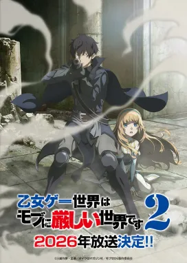 Смотреть аниме онлайн Мир отомэ-игр — это тяжёлый мир для мобов 2