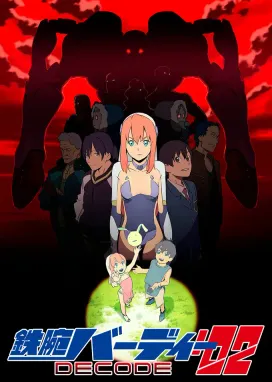 Смотреть аниме онлайн Могучая Бёрди 2