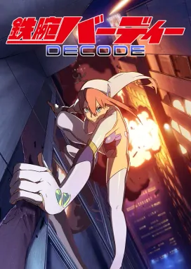 Смотреть аниме онлайн Могучая Бёрди