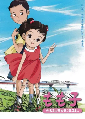 Смотреть аниме онлайн Момоко слышит песню лягушат