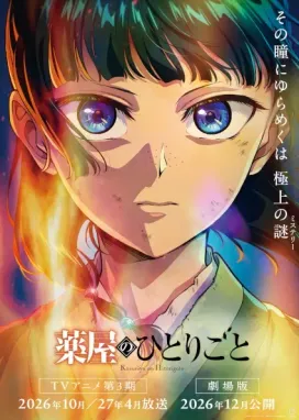 Смотреть аниме онлайн Монолог фармацевта 3