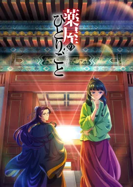 Смотреть аниме онлайн Монолог фармацевта