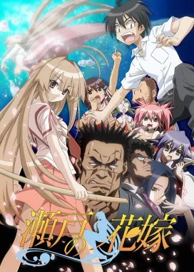 Смотреть аниме онлайн Морская невеста