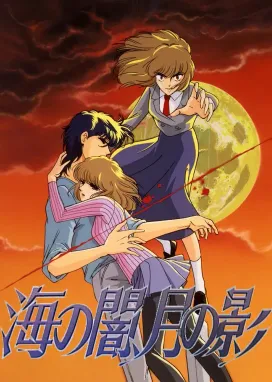 Смотреть аниме онлайн Морская тьма, лунная тень