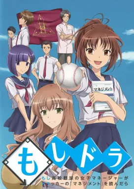 Смотреть аниме онлайн Мосидора