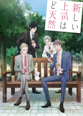 Смотреть аниме онлайн Мой новый босс глупый