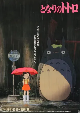 Смотреть аниме онлайн Мой сосед Тоторо