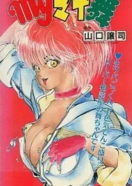 Смотреть аниме онлайн Моя Май