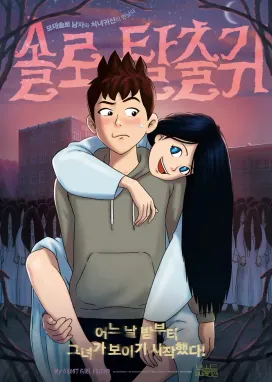 Смотреть аниме онлайн Моя подружка — призрак