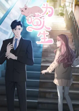 Смотреть аниме онлайн Моя странная жизнь