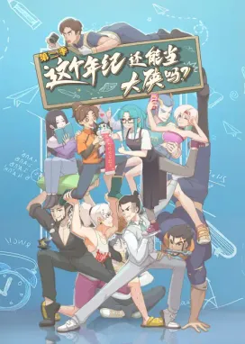 Смотреть аниме онлайн Можно ли быть героем в этом возрасте? 2