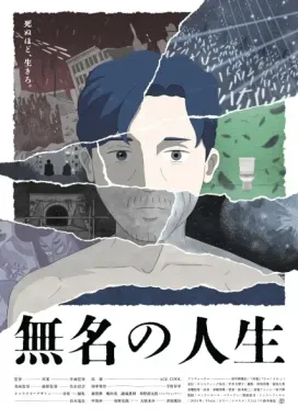 Смотреть аниме онлайн Жизнь неизвестного