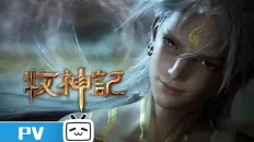 Сказание о пастухе богов 70