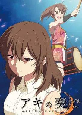 Смотреть аниме онлайн Музыка Аки