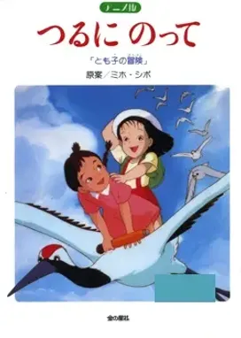 Смотреть аниме онлайн На бумажном журавлике: Приключения Томоко