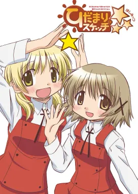 Смотреть аниме онлайн Наброски Хидамари x ☆☆☆