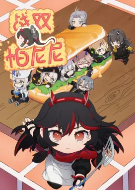 Смотреть аниме онлайн Наказание: Панини