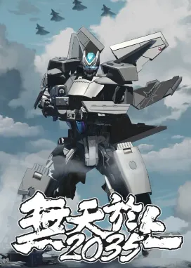 Смотреть аниме онлайн Наверху нет рая 2035