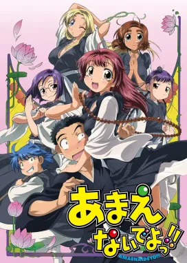 Смотреть аниме онлайн Не приставай ко мне!!