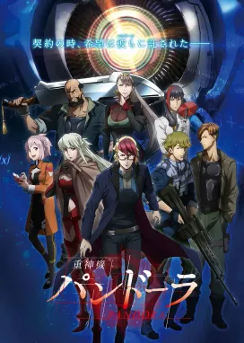 Смотреть аниме онлайн Небесная машина Пандора