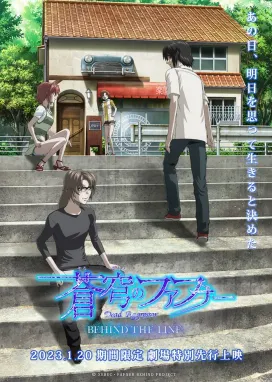 Смотреть аниме онлайн Небесный Фафнир: За чертой