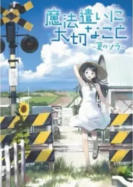 Смотреть аниме онлайн Нечто важное для мага: Летнее небо