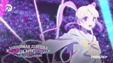 Зависимая девушка: Передозировка PV2 (KAIJU SOUND) Озвучка
