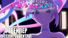 Зависимая девушка: Передозировка PV4 (Sanae) Субтитры
