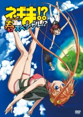 Смотреть аниме онлайн Нэгима?! Весенний спецвыпуск?!