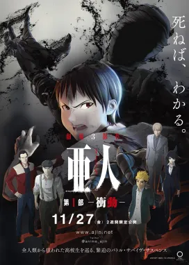 Смотреть аниме онлайн Нелюдь. Фильм 1: Импульс