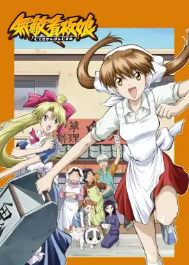 Смотреть аниме онлайн Непобедимая разносчица рамэна