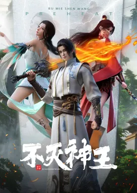 Смотреть аниме онлайн Непобедимый властелин