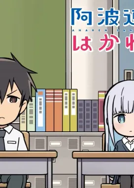 Смотреть аниме онлайн Непостижимая Ахарэн ONA