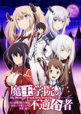 Смотреть аниме онлайн Непризнанный школой владыка демонов! Сильнейший владыка демонов в истории поступает в академию, переродившись своим потомком