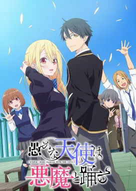 Смотреть аниме онлайн Неразумный ангел в танце с демоном