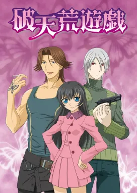 Смотреть аниме онлайн Неслыханная игра