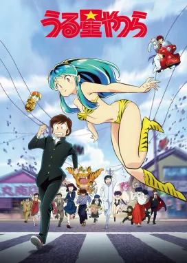 Смотреть аниме онлайн Несносные пришельцы (2022)