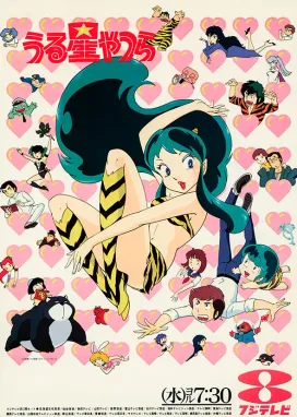 Смотреть аниме онлайн Несносные пришельцы