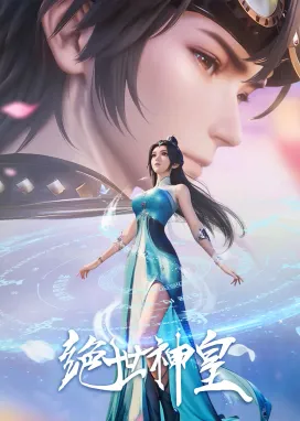 Смотреть аниме онлайн Несравненный небесный император