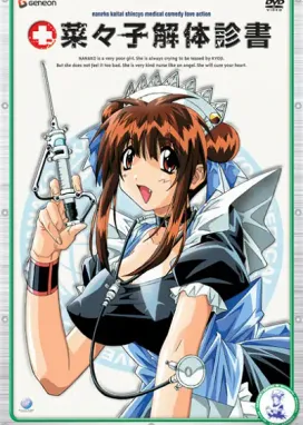 Смотреть аниме онлайн Невероятная медсестра Нанако