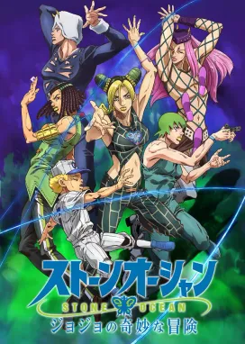 Смотреть аниме онлайн Невероятное приключение ДжоДжо: Каменный океан. Часть 2