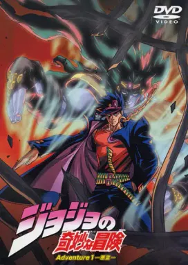 Смотреть аниме онлайн Невероятное приключение ДжоДжо OVA (2000)