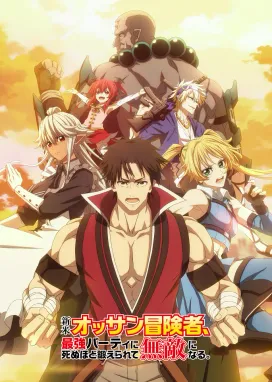 Смотреть аниме онлайн Невероятный новичок средних лет, прошедший тренировки на грани смерти